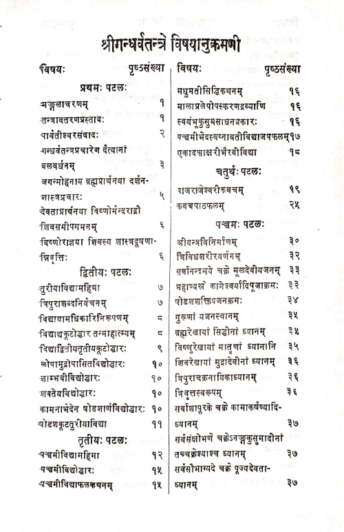 Gandharvatantra ( KSS 87)